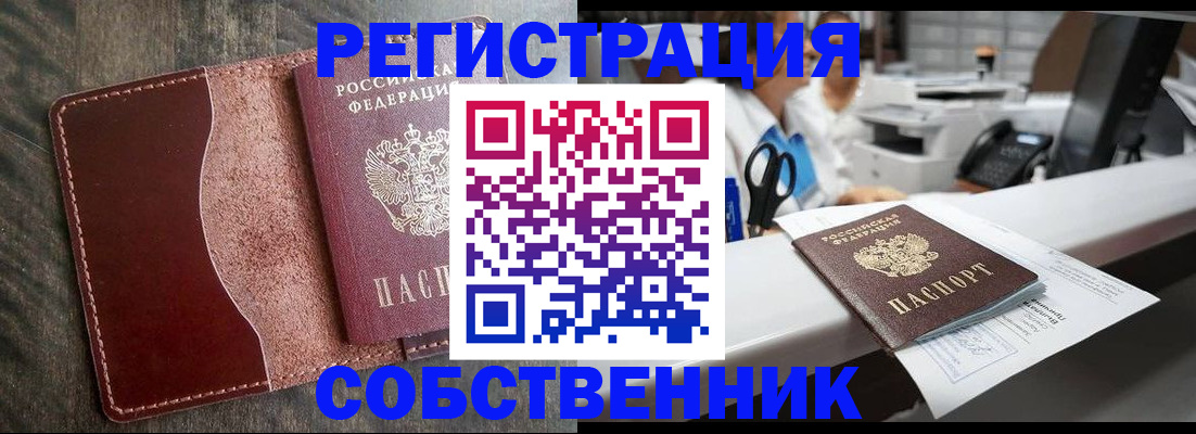 временная регистрация для школы в Марксе